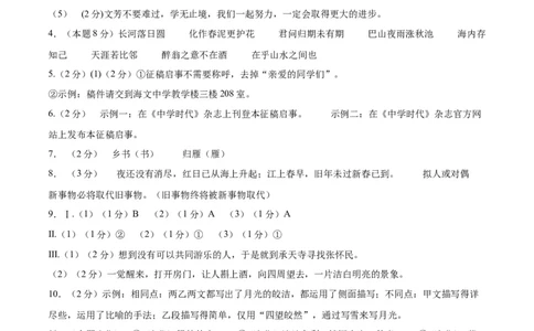 语文（海南卷）（参考答案及评分标准）_中考复习资料_语数英物化_1语文中考复习_赠送：2025中考模拟题_2025年语文三模_语文（海南卷）-2025年中考第三次模拟考试