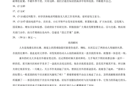 语文（海南卷）（参考答案及评分标准）_中考复习资料_语数英物化_1语文中考复习_赠送：2025中考模拟题_2025年语文三模_语文（海南卷）-2025年中考第三次模拟考试