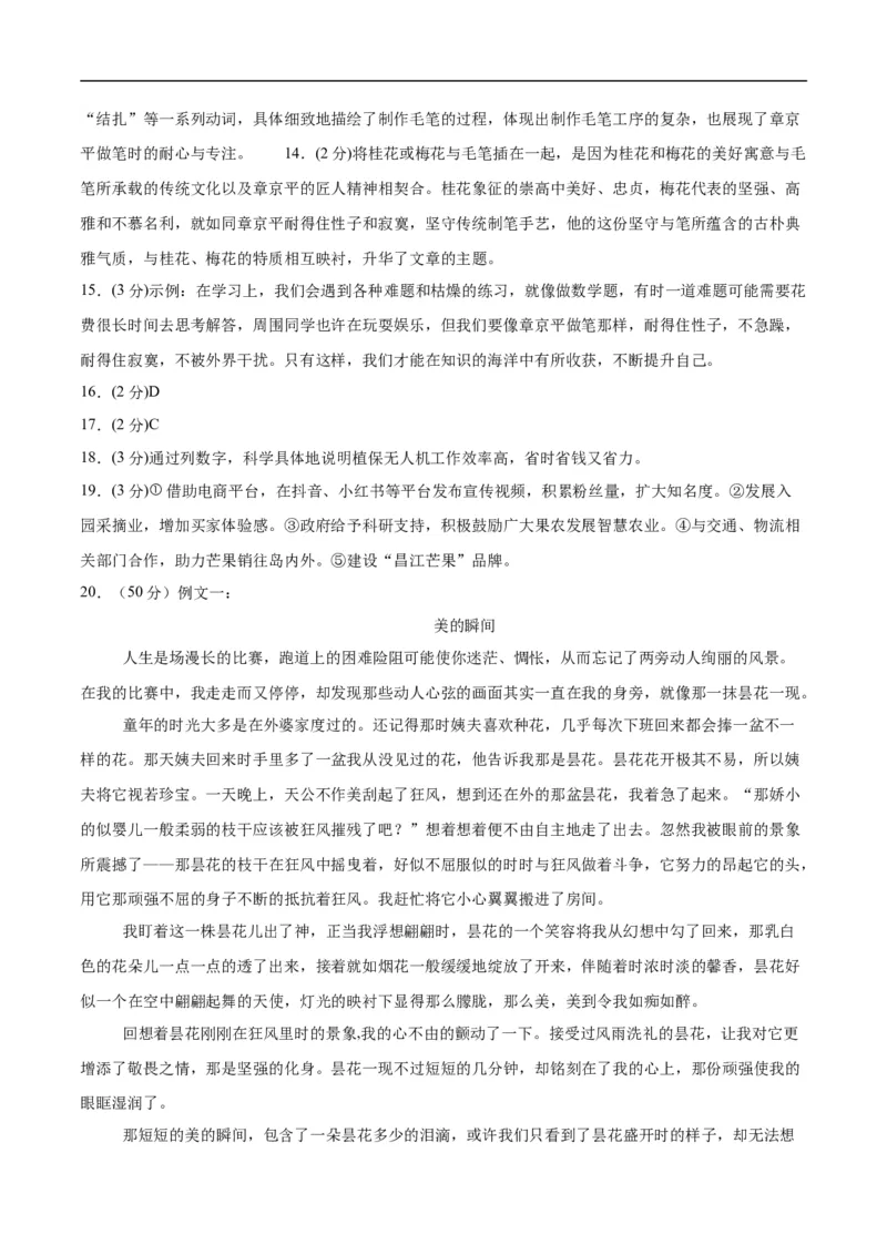 语文（海南卷）（参考答案及评分标准）_中考复习资料_语数英物化_1语文中考复习_赠送：2025中考模拟题_2025年语文三模_语文（海南卷）-2025年中考第三次模拟考试