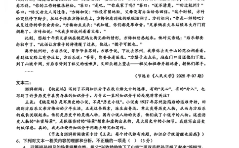 四川省成都市树德中学2025-2026学年高二上学期期末考试语文试题（图片版，含答案）_2026年02月高二试卷_260205四川省成都市树德中学2025-2026学年高二上学期期末（全）