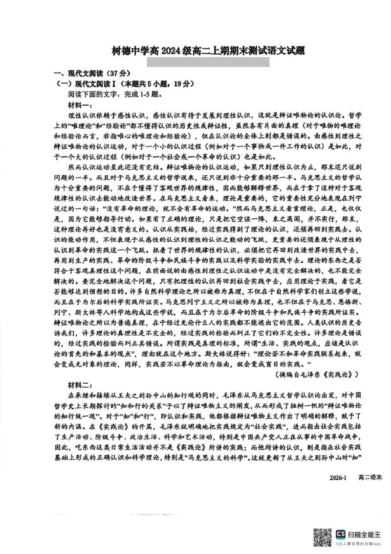 四川省成都市树德中学2025-2026学年高二上学期期末考试语文试题（图片版，含答案）_2026年02月高二试卷_260205四川省成都市树德中学2025-2026学年高二上学期期末（全）