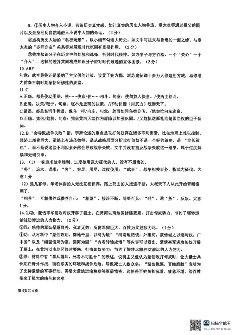 四川省成都市树德中学2025-2026学年高二上学期期末考试语文试题（图片版，含答案）_2026年02月高二试卷_260205四川省成都市树德中学2025-2026学年高二上学期期末（全）