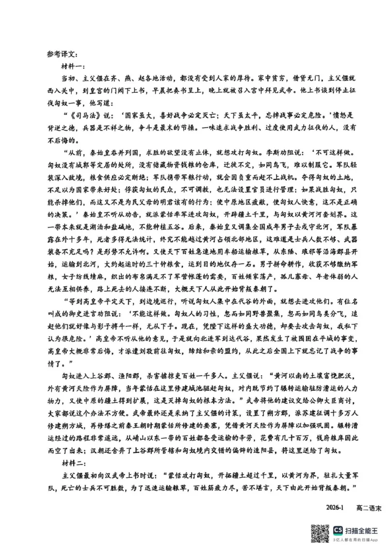 四川省成都市树德中学2025-2026学年高二上学期期末考试语文试题（图片版，含答案）_2026年02月高二试卷_260205四川省成都市树德中学2025-2026学年高二上学期期末（全）