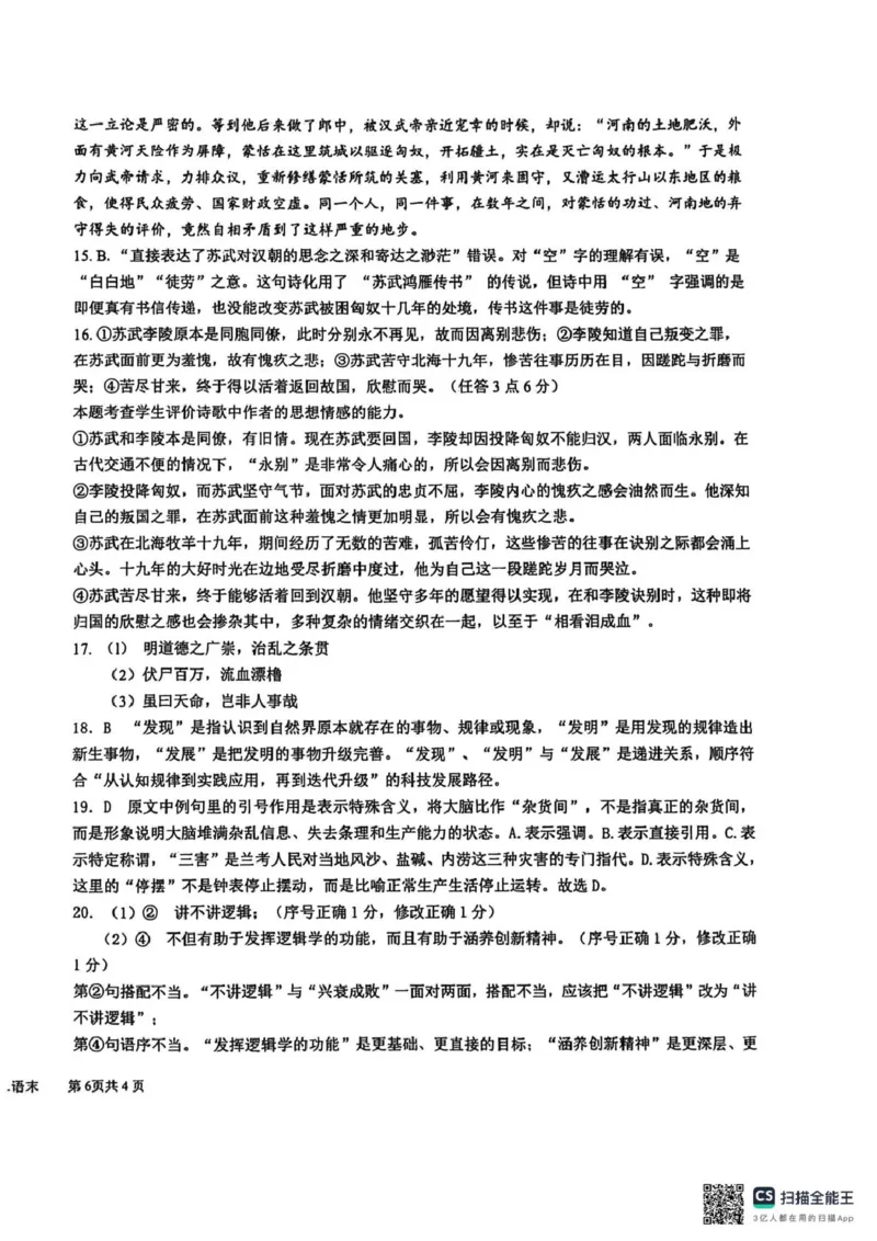 四川省成都市树德中学2025-2026学年高二上学期期末考试语文试题（图片版，含答案）_2026年02月高二试卷_260205四川省成都市树德中学2025-2026学年高二上学期期末（全）