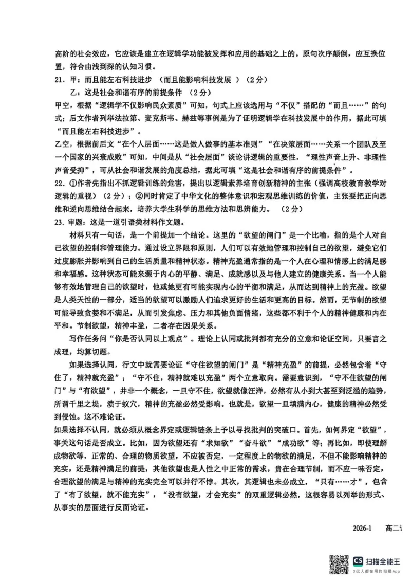 四川省成都市树德中学2025-2026学年高二上学期期末考试语文试题（图片版，含答案）_2026年02月高二试卷_260205四川省成都市树德中学2025-2026学年高二上学期期末（全）