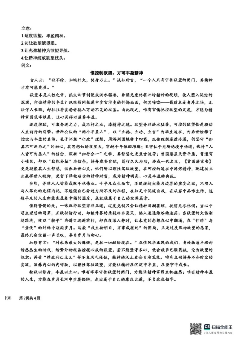 四川省成都市树德中学2025-2026学年高二上学期期末考试语文试题（图片版，含答案）_2026年02月高二试卷_260205四川省成都市树德中学2025-2026学年高二上学期期末（全）