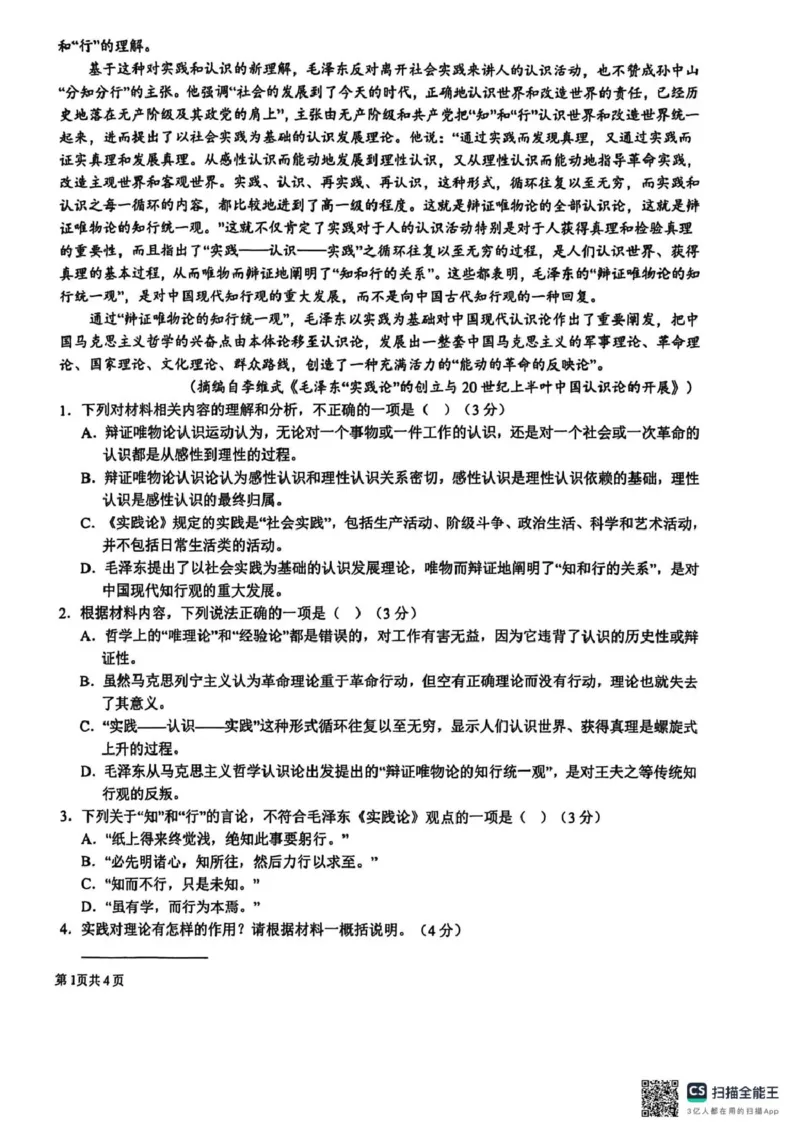 四川省成都市树德中学2025-2026学年高二上学期期末考试语文试题（图片版，含答案）_2026年02月高二试卷_260205四川省成都市树德中学2025-2026学年高二上学期期末（全）
