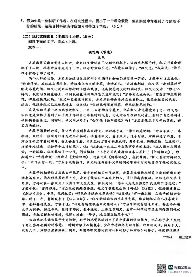 四川省成都市树德中学2025-2026学年高二上学期期末考试语文试题（图片版，含答案）_2026年02月高二试卷_260205四川省成都市树德中学2025-2026学年高二上学期期末（全）