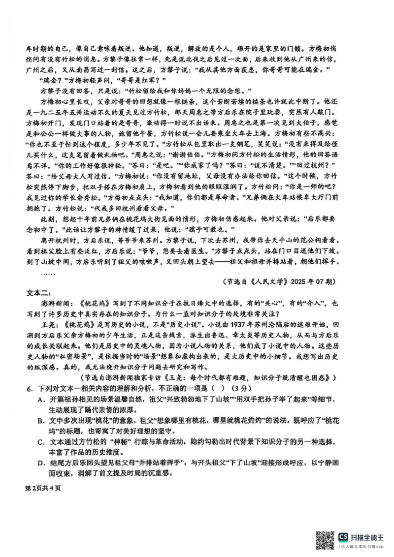 四川省成都市树德中学2025-2026学年高二上学期期末考试语文试题（图片版，含答案）_2026年02月高二试卷_260205四川省成都市树德中学2025-2026学年高二上学期期末（全）
