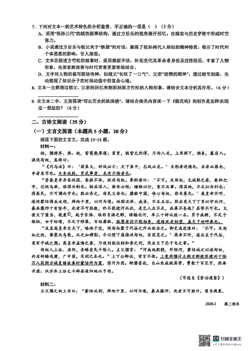 四川省成都市树德中学2025-2026学年高二上学期期末考试语文试题（图片版，含答案）_2026年02月高二试卷_260205四川省成都市树德中学2025-2026学年高二上学期期末（全）