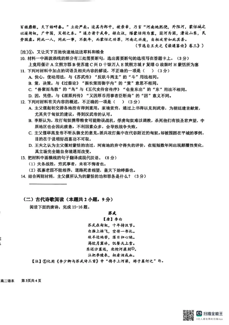 四川省成都市树德中学2025-2026学年高二上学期期末考试语文试题（图片版，含答案）_2026年02月高二试卷_260205四川省成都市树德中学2025-2026学年高二上学期期末（全）