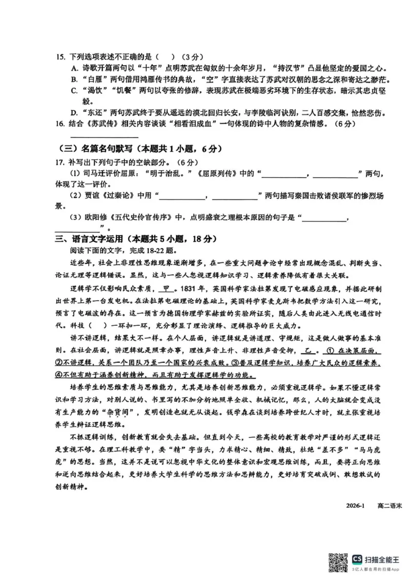 四川省成都市树德中学2025-2026学年高二上学期期末考试语文试题（图片版，含答案）_2026年02月高二试卷_260205四川省成都市树德中学2025-2026学年高二上学期期末（全）