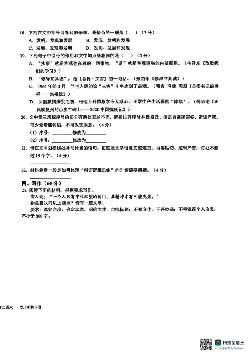 四川省成都市树德中学2025-2026学年高二上学期期末考试语文试题（图片版，含答案）_2026年02月高二试卷_260205四川省成都市树德中学2025-2026学年高二上学期期末（全）