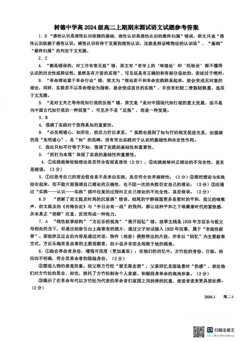 四川省成都市树德中学2025-2026学年高二上学期期末考试语文试题（图片版，含答案）_2026年02月高二试卷_260205四川省成都市树德中学2025-2026学年高二上学期期末（全）