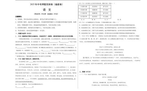 语文（福建卷01）（考试版A3）_中考复习资料_语数英物化_1语文中考复习_赠送：2025中考模拟题_2025年语文押题预测_语文（福建卷01）-2025年中考押题预测卷