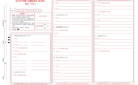 语文（西宁卷）（答题卡）_中考复习资料_语数英物化_1语文中考复习_赠送：2025中考模拟题_2025年语文二模_语文（西宁卷）-2025年中考第二次全真模拟题
