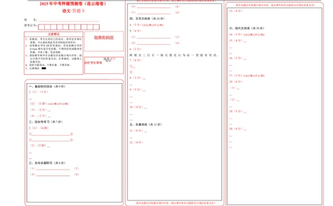语文（连云港卷）（答题卡）_中考复习资料_语数英物化_1语文中考复习_赠送：2025中考模拟题_2025年语文押题预测_语文（连云港卷）-2025年中考押题预测卷