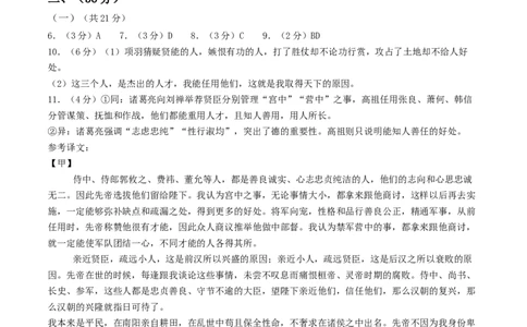 语文（济南卷）（参考答案及评分标准）_中考复习资料_语数英物化_1语文中考复习_赠送：2025中考模拟题_2025年语文二模_语文（济南卷）-2025年中考第二次全真模拟题