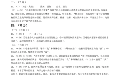 语文（济南卷）（参考答案及评分标准）_中考复习资料_语数英物化_1语文中考复习_赠送：2025中考模拟题_2025年语文二模_语文（济南卷）-2025年中考第二次全真模拟题