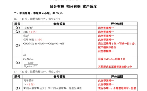 高二化学B版答案_2026年02月高二试卷_260203辽宁省点石联考2027届高二期末质量监测（全）