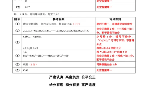 高二化学B版答案_2026年02月高二试卷_260203辽宁省点石联考2027届高二期末质量监测（全）