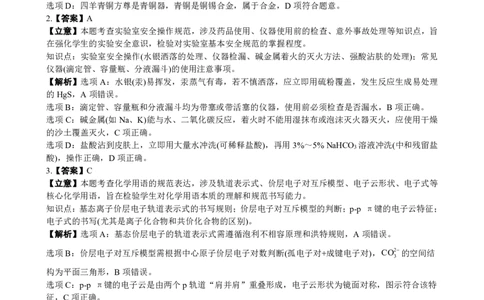 高二化学B版答案_2026年02月高二试卷_260203辽宁省点石联考2027届高二期末质量监测（全）