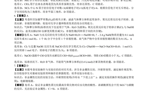高二化学B版答案_2026年02月高二试卷_260203辽宁省点石联考2027届高二期末质量监测（全）