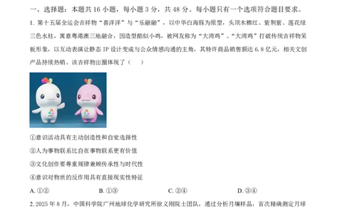 自贡市2025~2026学年高二年级上学期期末考试政治_2026年02月高二试卷_260202四川省自贡市2025~2026学年高二年级上学期期末考试