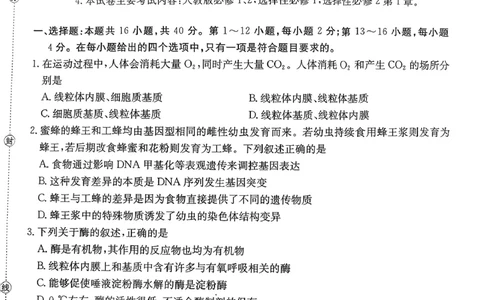 生物_2026年02月高二试卷_260203金太阳&middot;广东省2027届高二上学期1月期末联考248B（全）