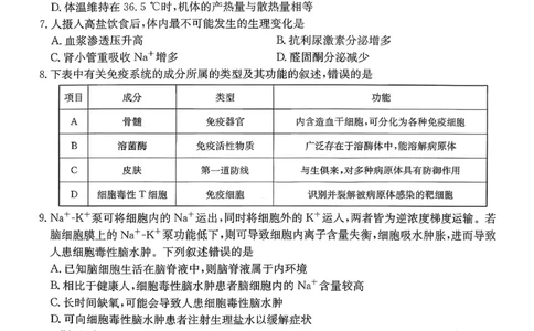 生物_2026年02月高二试卷_260203金太阳&middot;广东省2027届高二上学期1月期末联考248B（全）