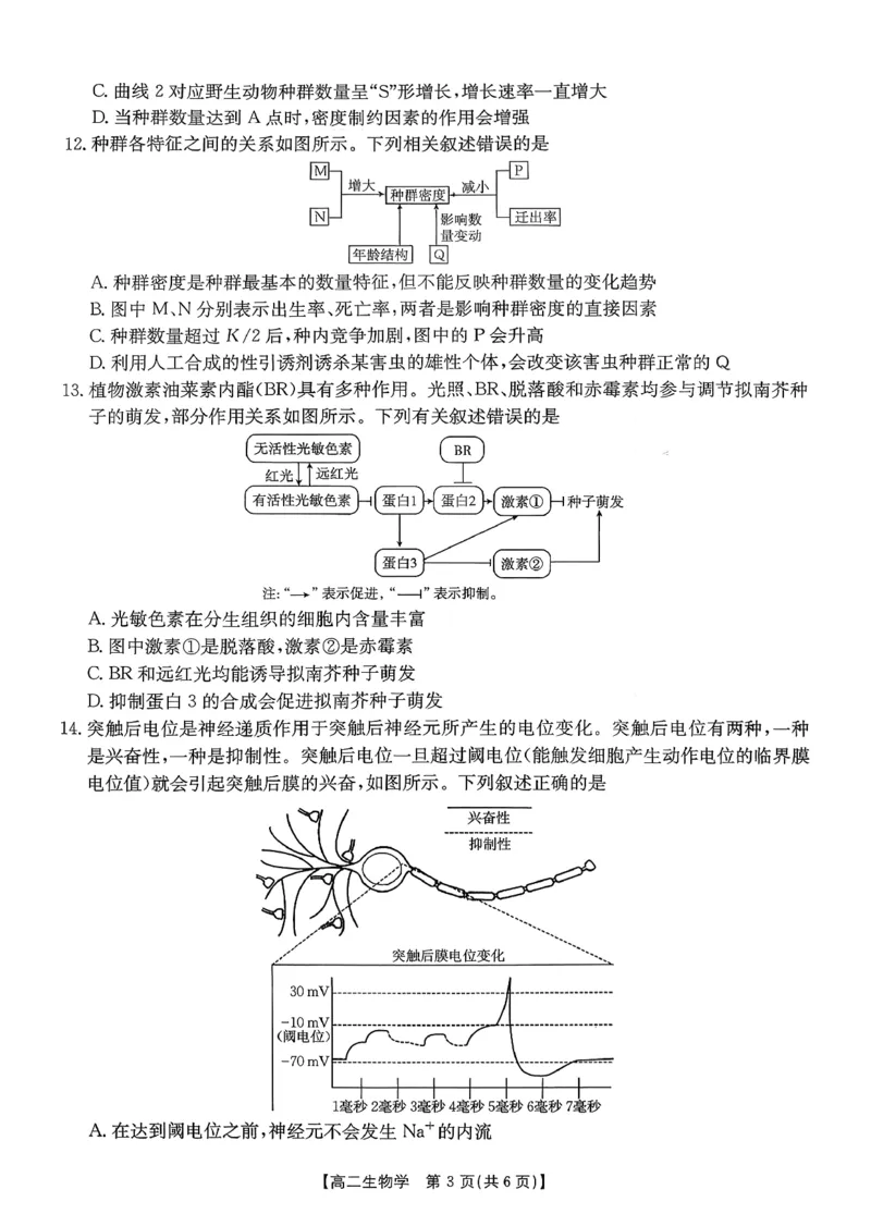 生物_2026年02月高二试卷_260203金太阳&middot;广东省2027届高二上学期1月期末联考248B（全）