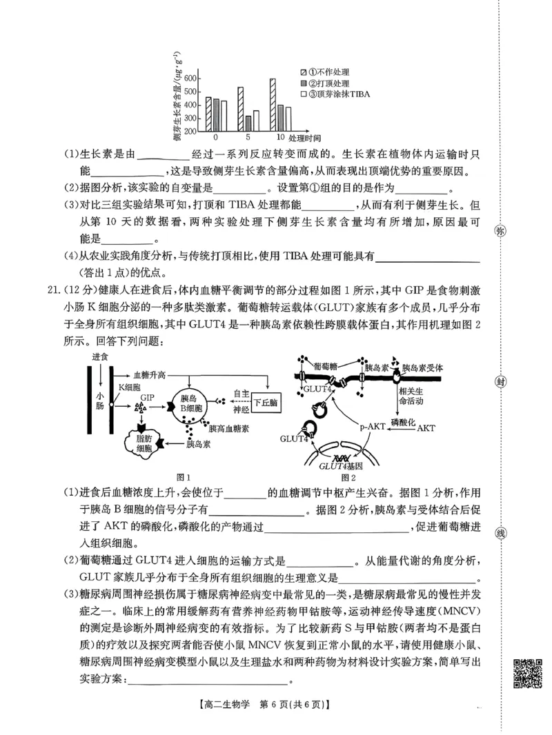 生物_2026年02月高二试卷_260203金太阳&middot;广东省2027届高二上学期1月期末联考248B（全）