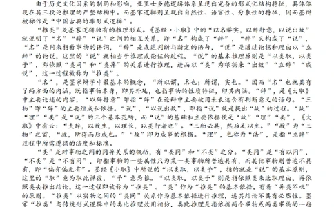 语文试题卷_副本_副本_2026年03月高二试卷_260326浙江省浙南名校联盟2026年高二年级下学期返校(开学)考试全科_01语文_浙江省浙南名校联盟高二年级下学期返校(开学)考试