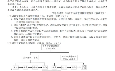 语文试题卷_副本_副本_2026年03月高二试卷_260326浙江省浙南名校联盟2026年高二年级下学期返校(开学)考试全科_01语文_浙江省浙南名校联盟高二年级下学期返校(开学)考试
