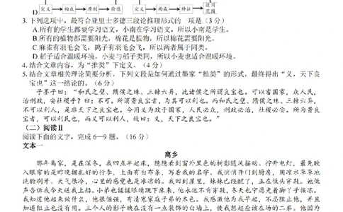 语文试题卷_副本_副本_2026年03月高二试卷_260326浙江省浙南名校联盟2026年高二年级下学期返校(开学)考试全科_01语文_浙江省浙南名校联盟高二年级下学期返校(开学)考试