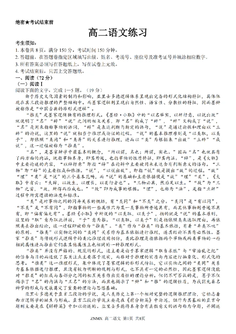 语文试题卷_副本_副本_2026年03月高二试卷_260326浙江省浙南名校联盟2026年高二年级下学期返校(开学)考试全科_01语文_浙江省浙南名校联盟高二年级下学期返校(开学)考试
