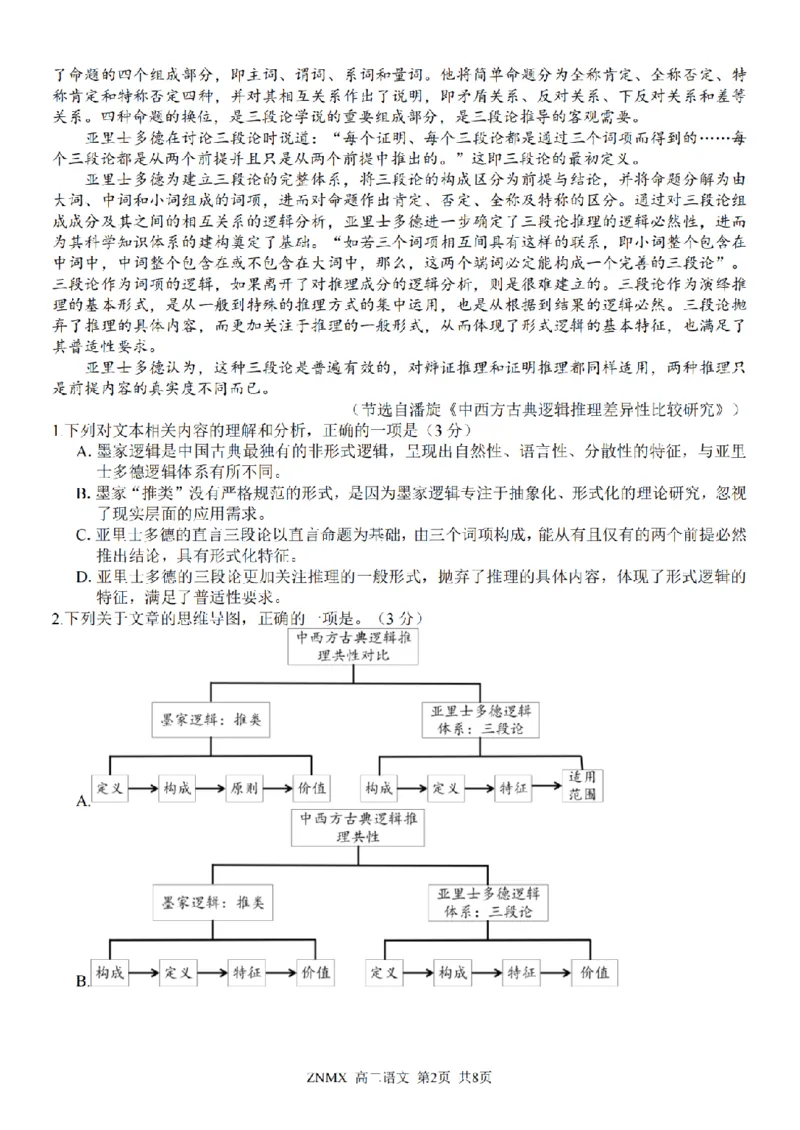 语文试题卷_副本_副本_2026年03月高二试卷_260326浙江省浙南名校联盟2026年高二年级下学期返校(开学)考试全科_01语文_浙江省浙南名校联盟高二年级下学期返校(开学)考试