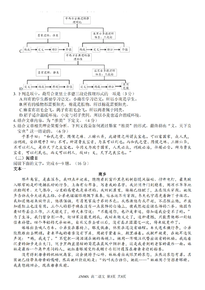 语文试题卷_副本_副本_2026年03月高二试卷_260326浙江省浙南名校联盟2026年高二年级下学期返校(开学)考试全科_01语文_浙江省浙南名校联盟高二年级下学期返校(开学)考试