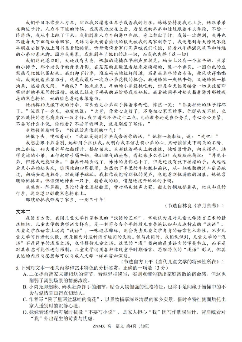 语文试题卷_副本_副本_2026年03月高二试卷_260326浙江省浙南名校联盟2026年高二年级下学期返校(开学)考试全科_01语文_浙江省浙南名校联盟高二年级下学期返校(开学)考试