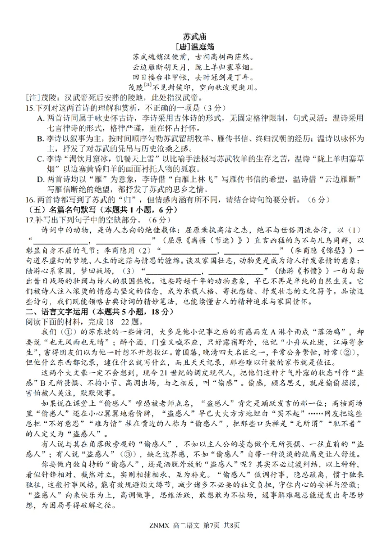 语文试题卷_副本_副本_2026年03月高二试卷_260326浙江省浙南名校联盟2026年高二年级下学期返校(开学)考试全科_01语文_浙江省浙南名校联盟高二年级下学期返校(开学)考试