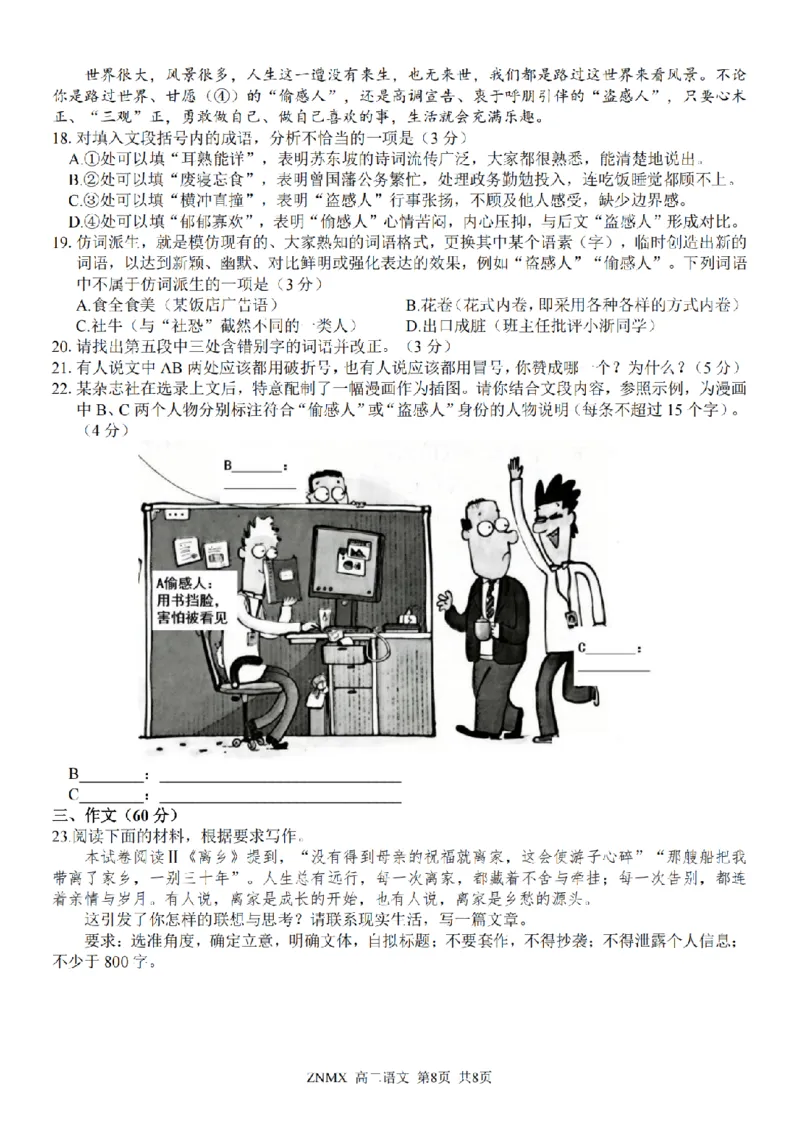 语文试题卷_副本_副本_2026年03月高二试卷_260326浙江省浙南名校联盟2026年高二年级下学期返校(开学)考试全科_01语文_浙江省浙南名校联盟高二年级下学期返校(开学)考试