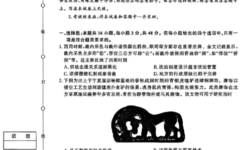 历史试题_2026年02月高二试卷_260205青桐鸣大联考2025-2026学年（上）高二年级2月期末考试_河南青桐鸣2025-2026学年高二上学期2月期末考试历史试题含答案