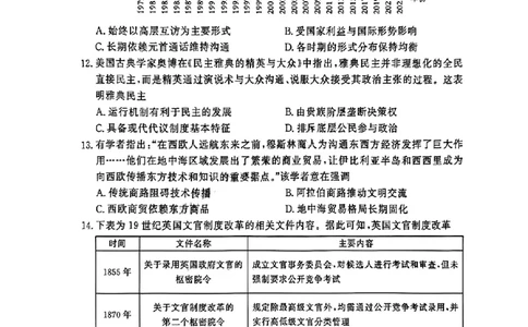 历史试题_2026年02月高二试卷_260205青桐鸣大联考2025-2026学年（上）高二年级2月期末考试_河南青桐鸣2025-2026学年高二上学期2月期末考试历史试题含答案