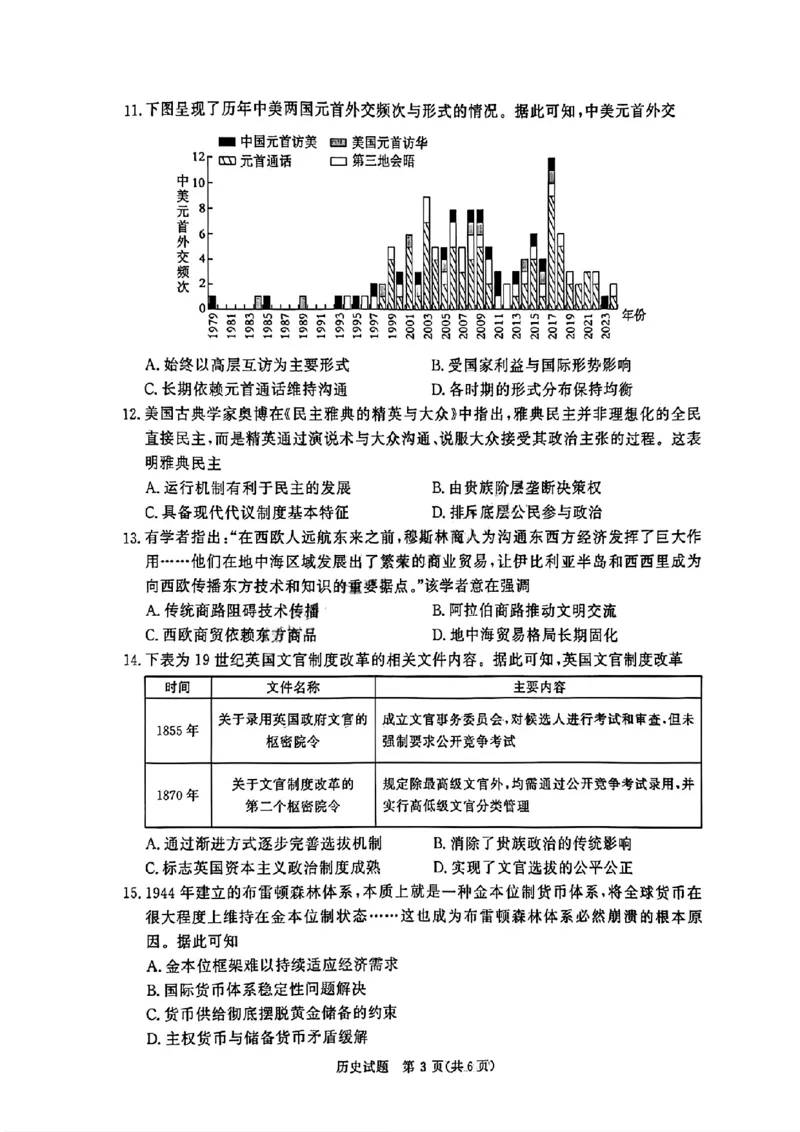 历史试题_2026年02月高二试卷_260205青桐鸣大联考2025-2026学年（上）高二年级2月期末考试_河南青桐鸣2025-2026学年高二上学期2月期末考试历史试题含答案