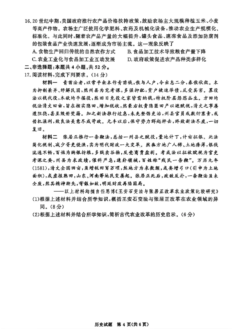历史试题_2026年02月高二试卷_260205青桐鸣大联考2025-2026学年（上）高二年级2月期末考试_河南青桐鸣2025-2026学年高二上学期2月期末考试历史试题含答案