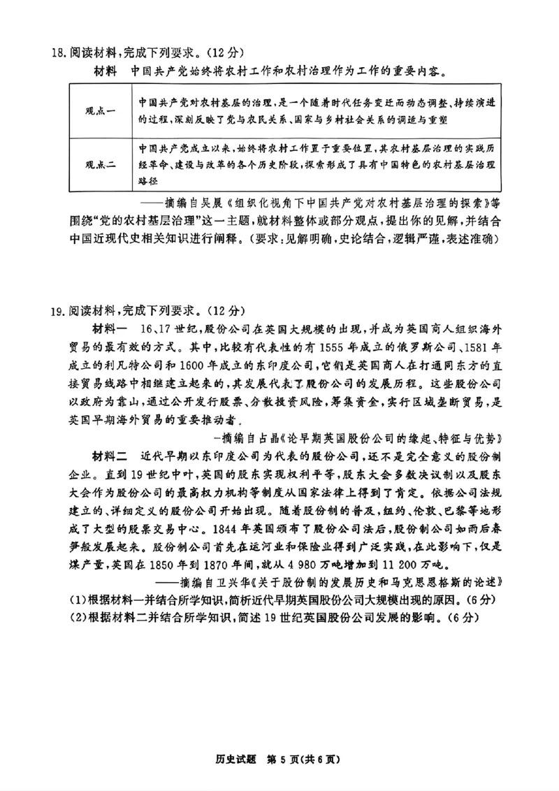 历史试题_2026年02月高二试卷_260205青桐鸣大联考2025-2026学年（上）高二年级2月期末考试_河南青桐鸣2025-2026学年高二上学期2月期末考试历史试题含答案