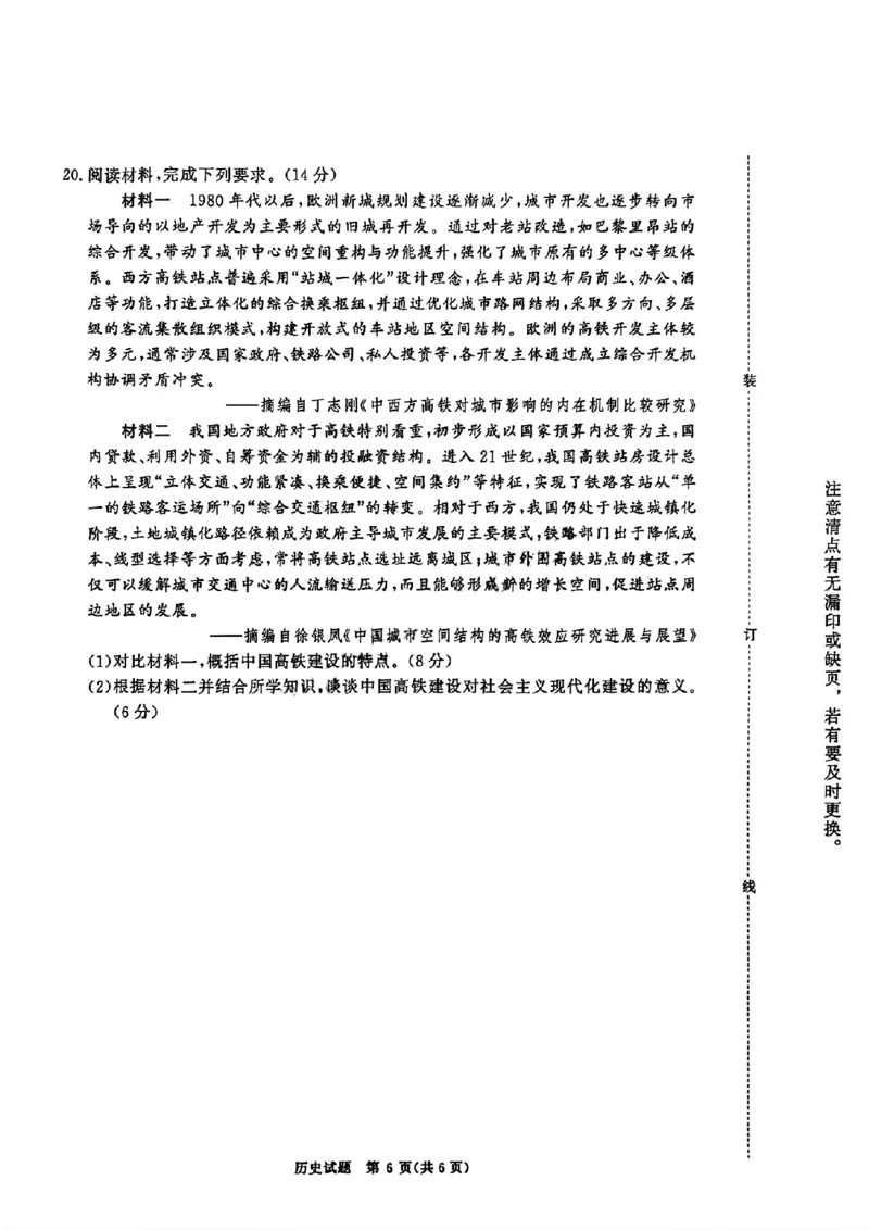 历史试题_2026年02月高二试卷_260205青桐鸣大联考2025-2026学年（上）高二年级2月期末考试_河南青桐鸣2025-2026学年高二上学期2月期末考试历史试题含答案