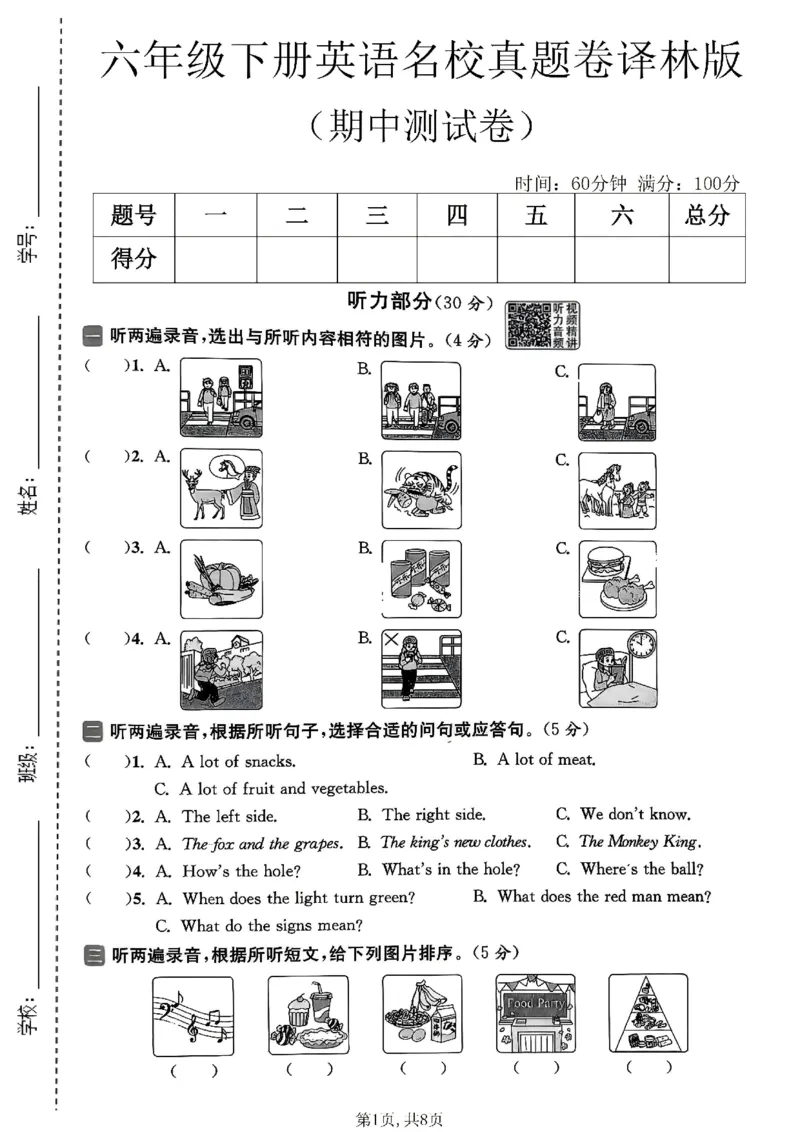 六年级（下）英语期中名校真题卷《译林版》_小升初语数英真题卷+真题专项
