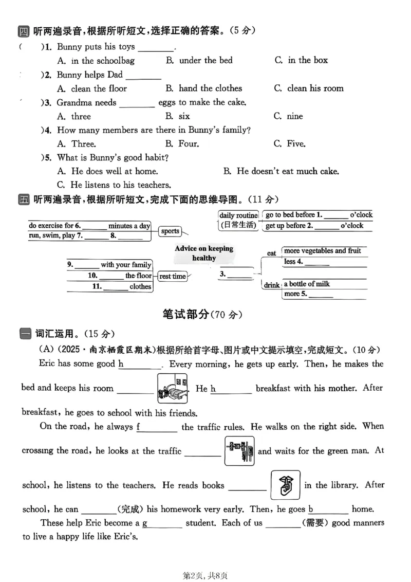 六年级（下）英语期中名校真题卷《译林版》_小升初语数英真题卷+真题专项
