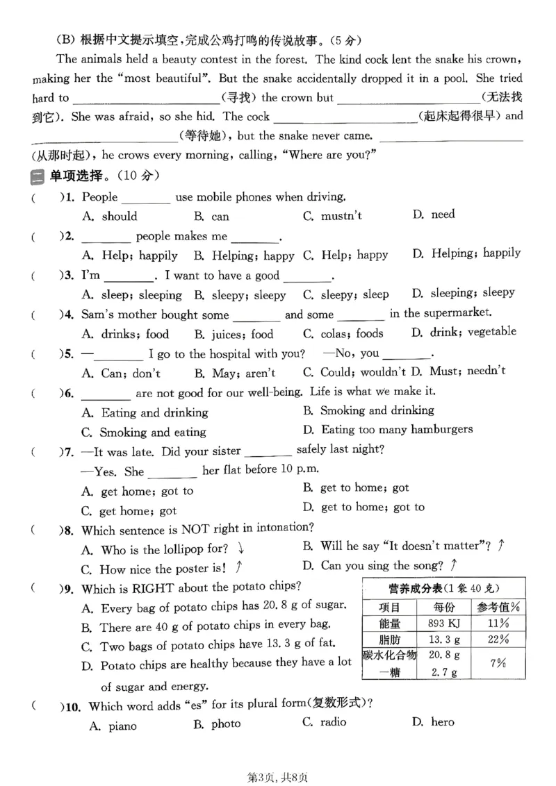 六年级（下）英语期中名校真题卷《译林版》_小升初语数英真题卷+真题专项